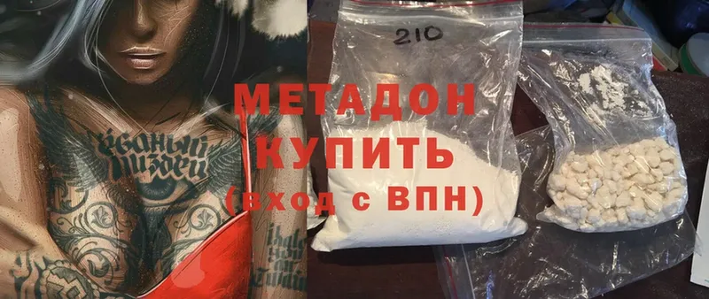 МЕТАДОН methadone  Буйнакск 